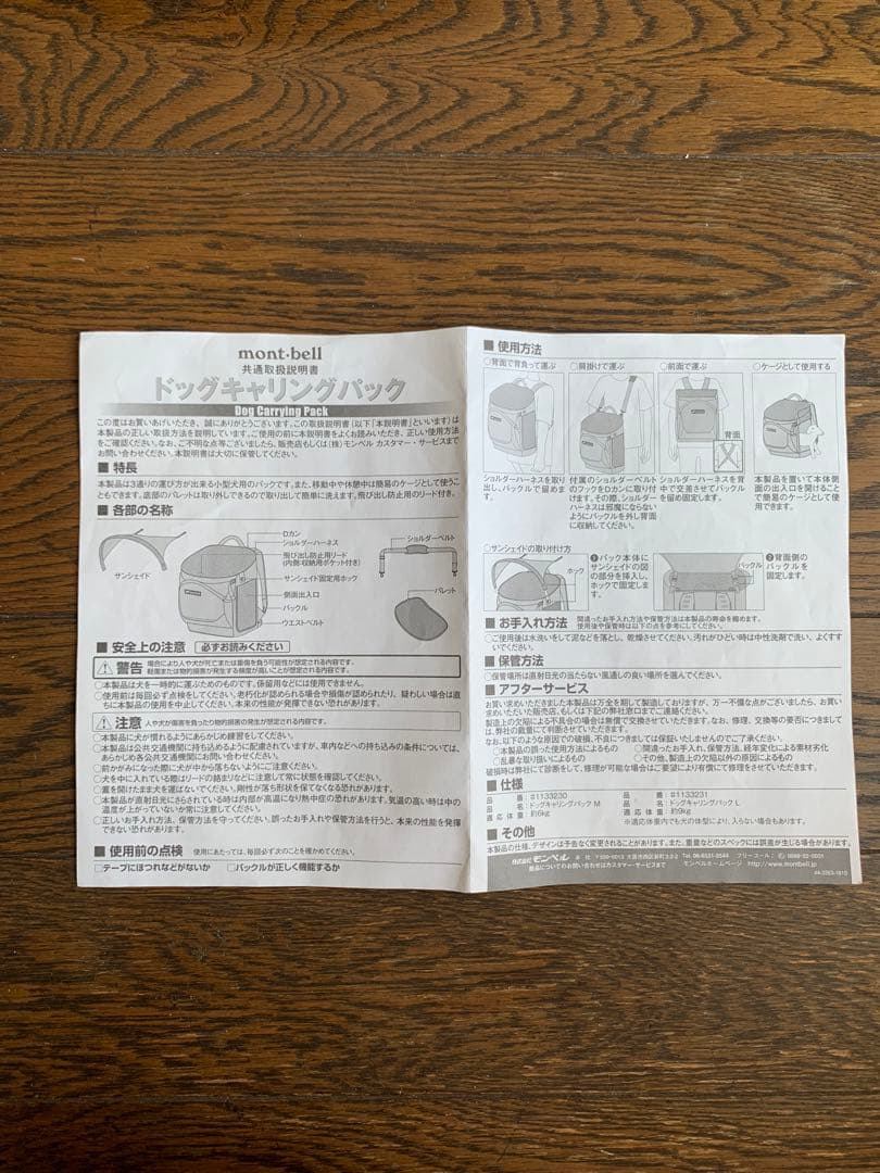 モンベル/mont-bell ドッグキャリング パック M