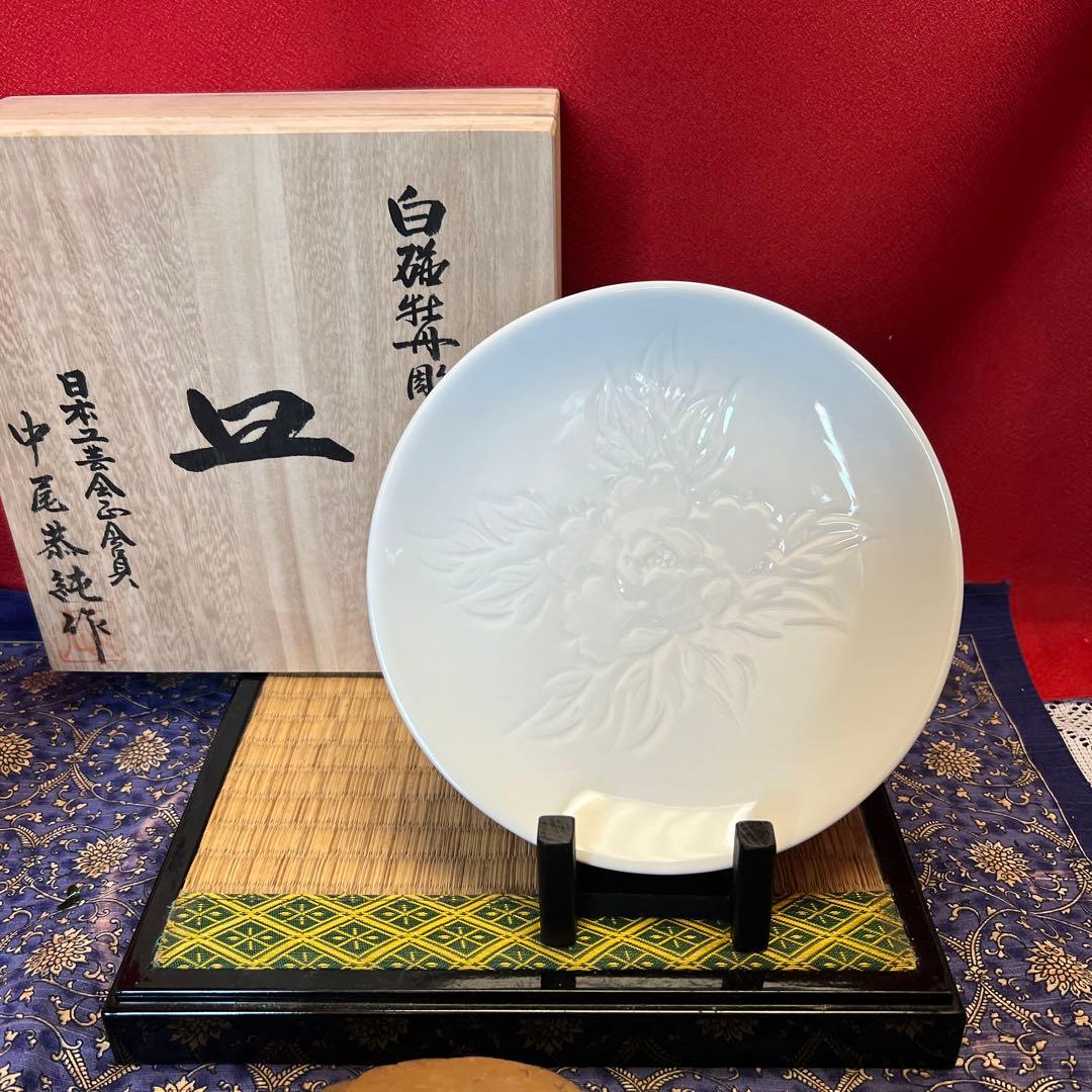 名工　中尾恭純作　白磁牡丹文皿立付き