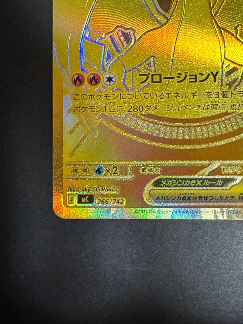 メガリザードンYex MUR