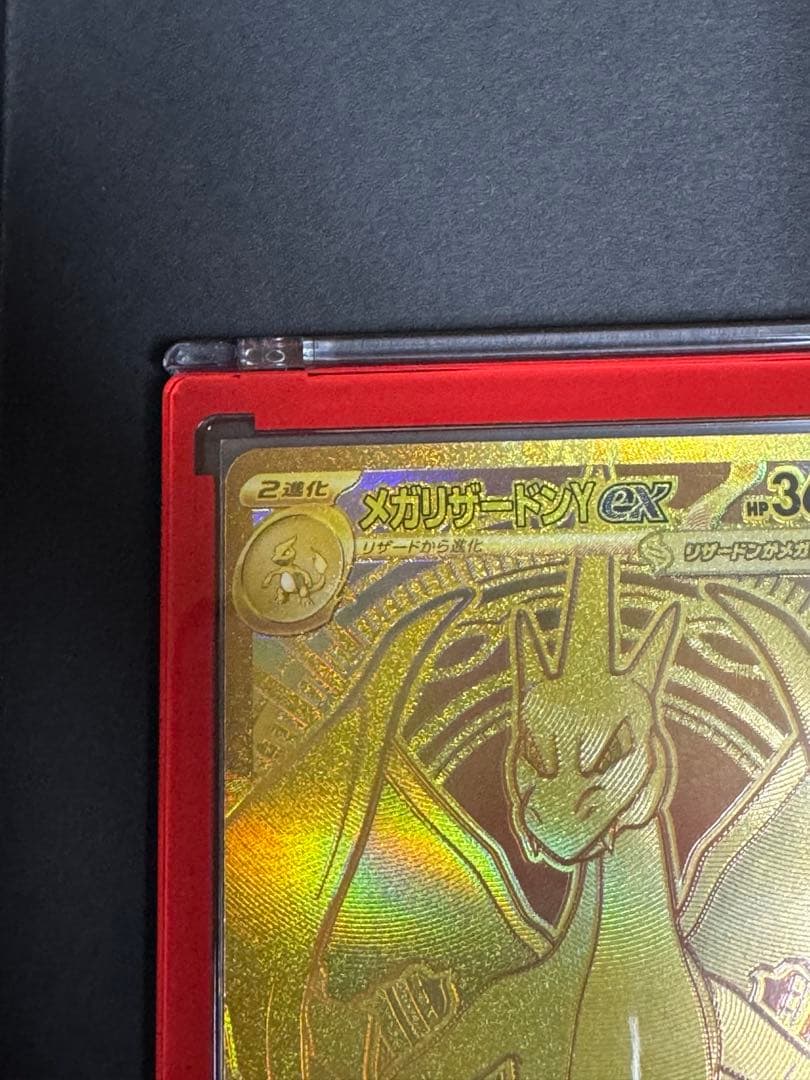 メガリザードンYex MUR