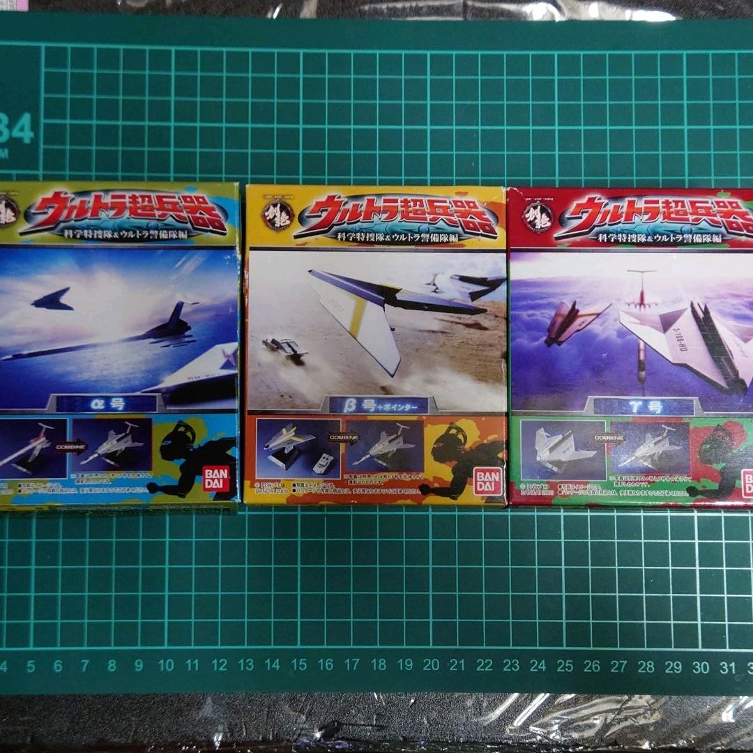 創絶　ウルトラ超兵器 ウルトラホーク :  α号・β号・γ号 ウルトラホーク1号