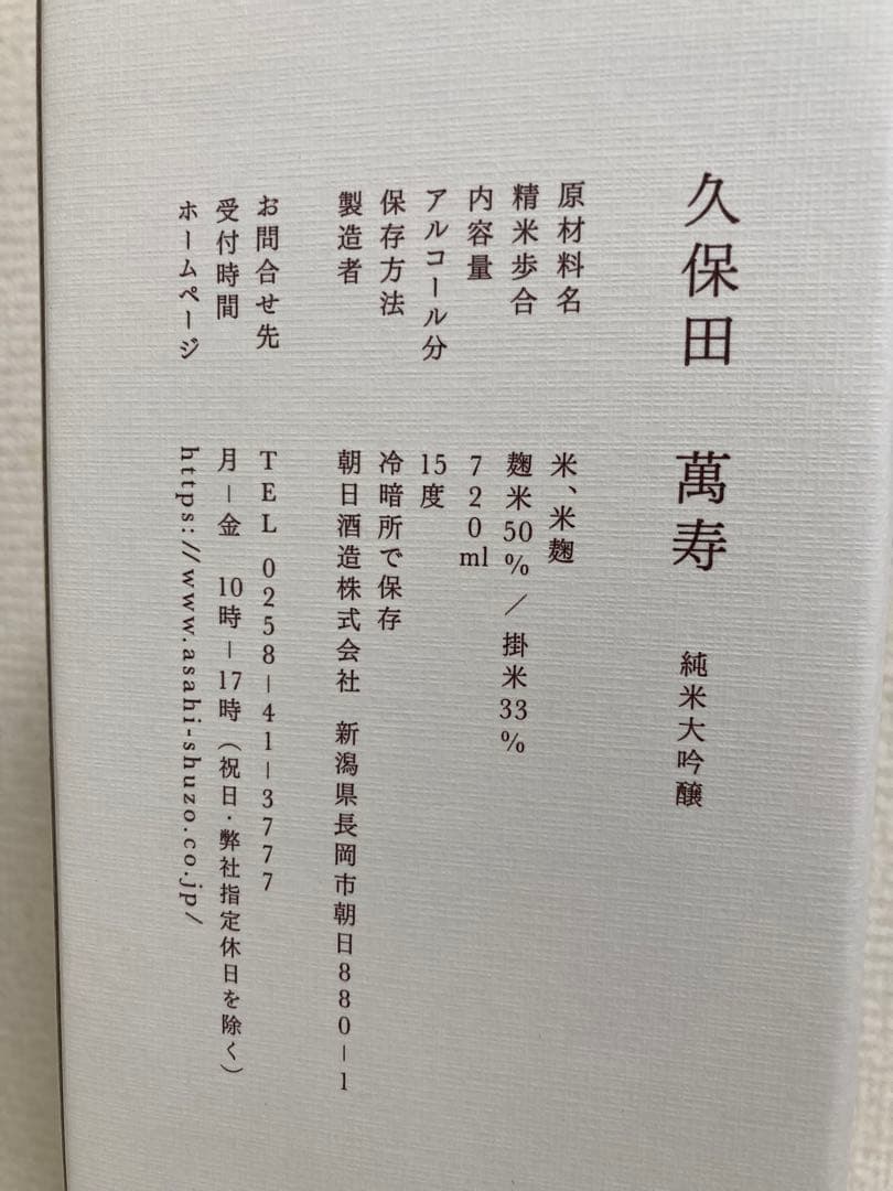 【日本酒】久保田 萬寿&呼友　純米大吟醸2本セット