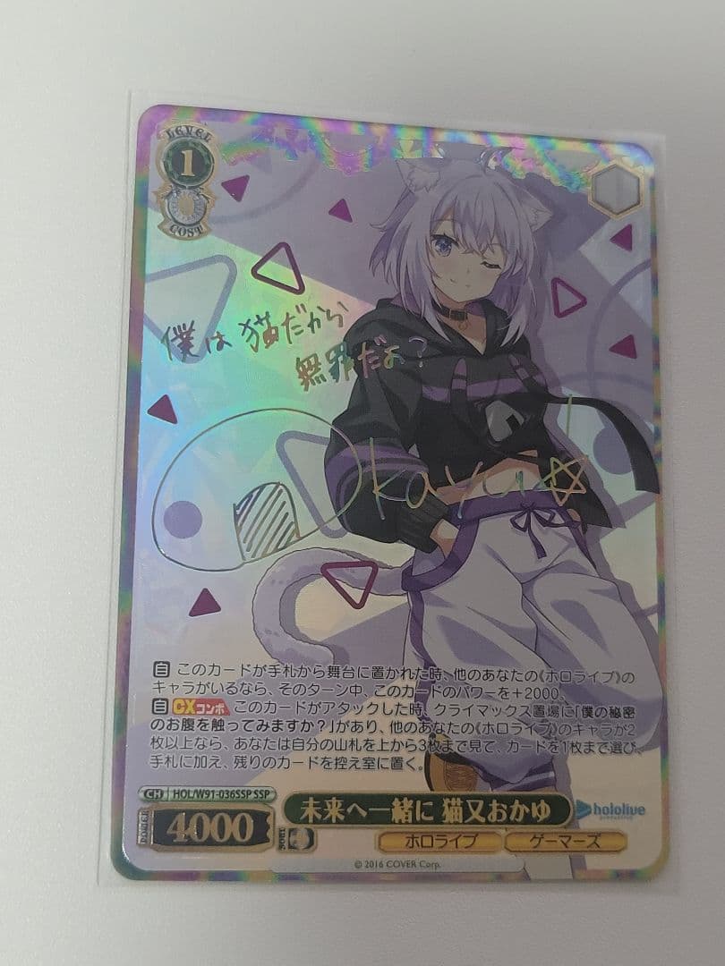 WS　未来へ一緒に　猫又おかゆ　SSP