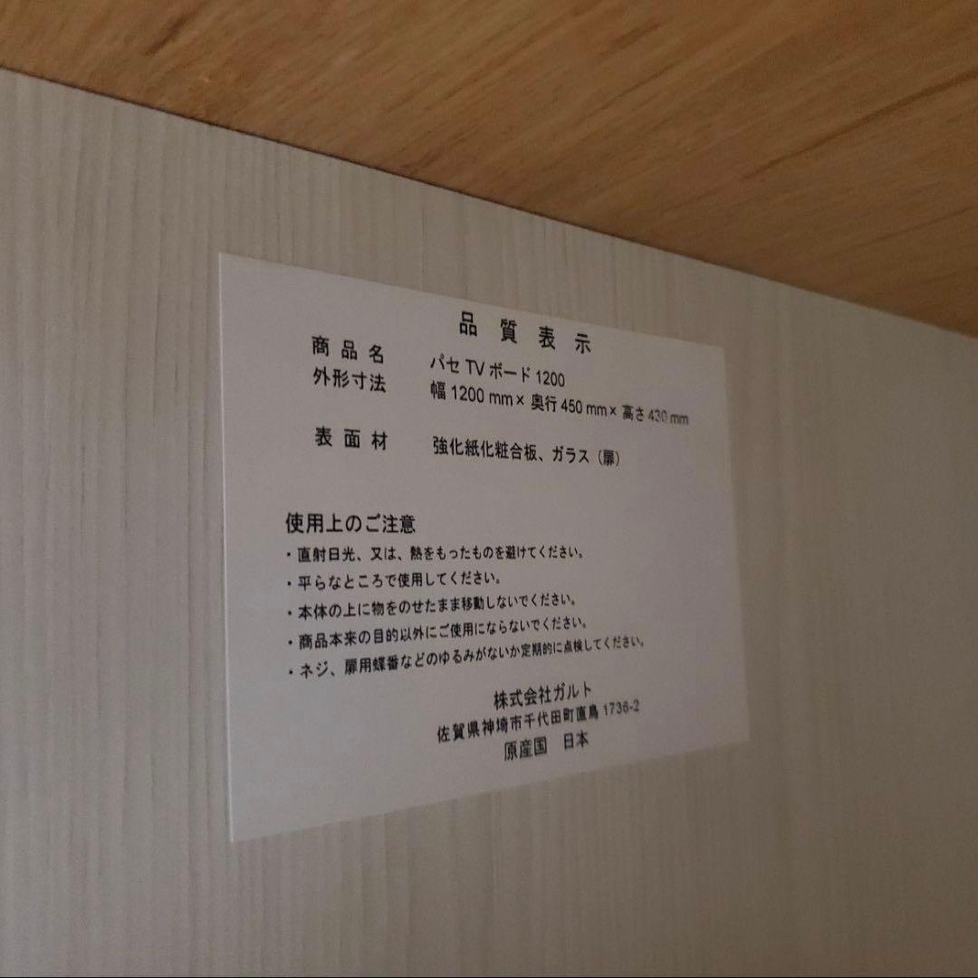 Francfranc フランフラン パセ　テレビボード　テレビボード