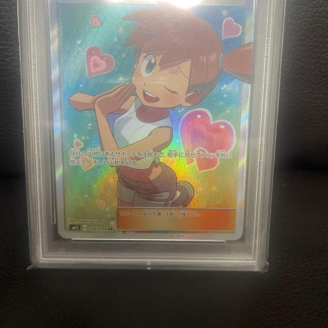 【PSA10】カスミのおねがい SR SM11 ミラクルツイン 104/094