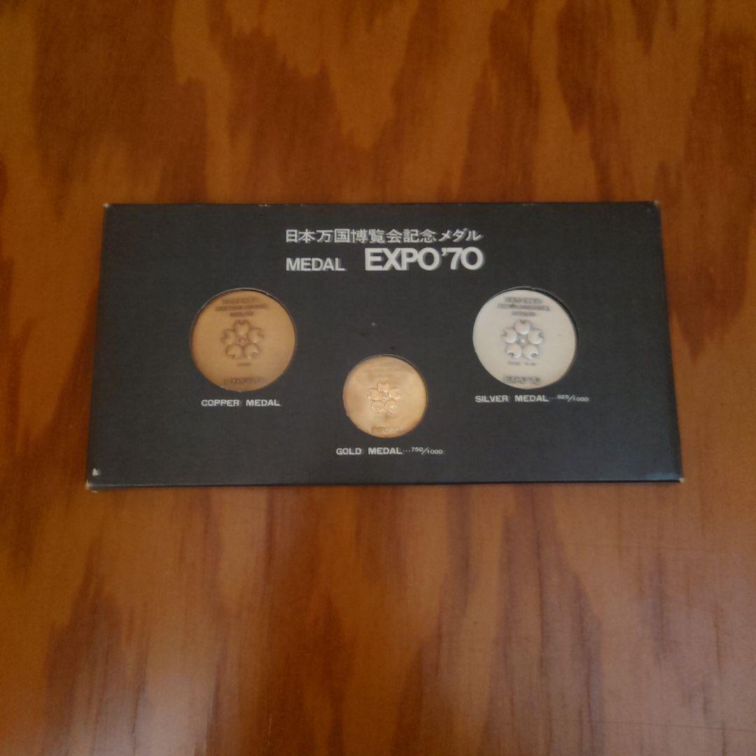 EXPO 70 金銀銅メダルセット
