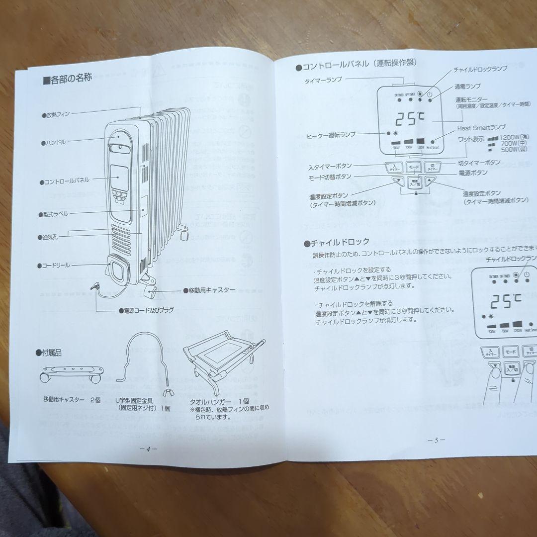 オイルヒーター デジタル操作パネル付き