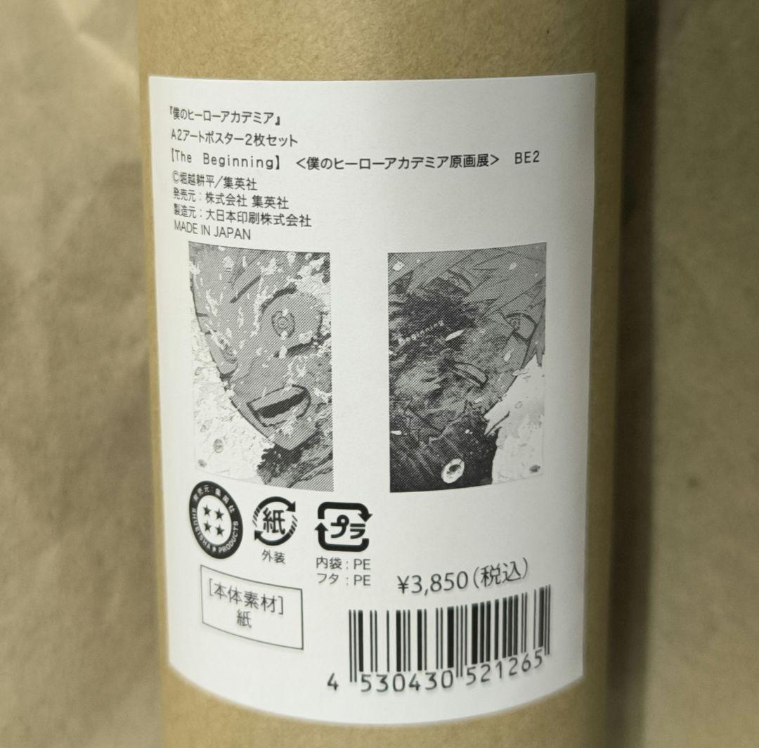 ポスター　原画展　ヒロアカ　爆豪　緑谷