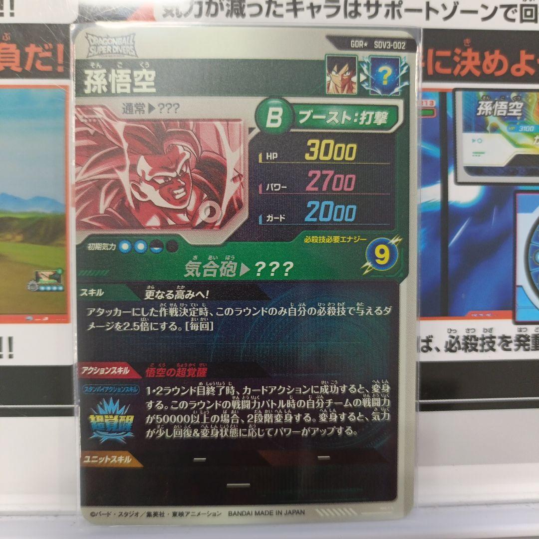 ドラゴンボールスーパーダイバーズ GDR パラレル 即日発送
