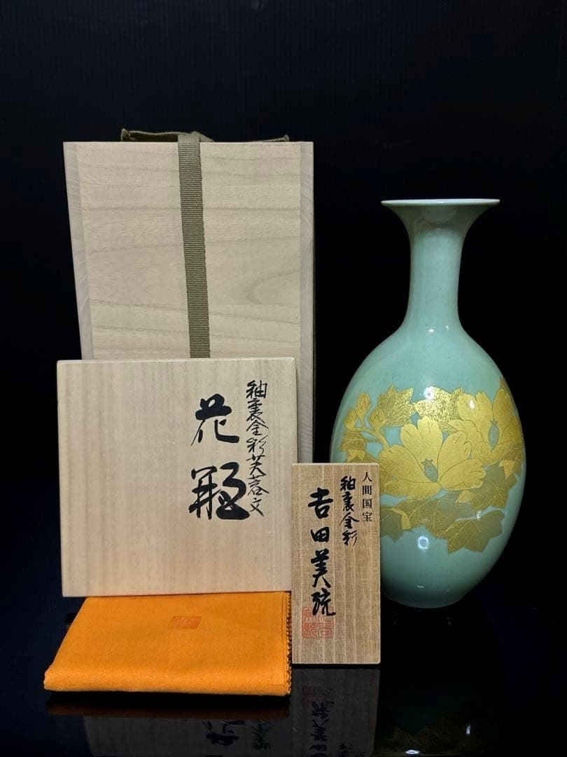 最上品 人間国宝 吉田美統 作 釉裏金彩 芙蓉文 花瓶 共桐箱 約26.2cm