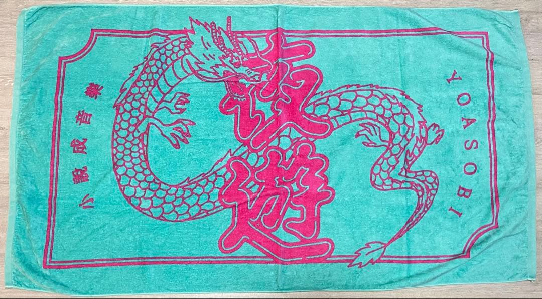 YOASOBI バスタオル ビーチタオル