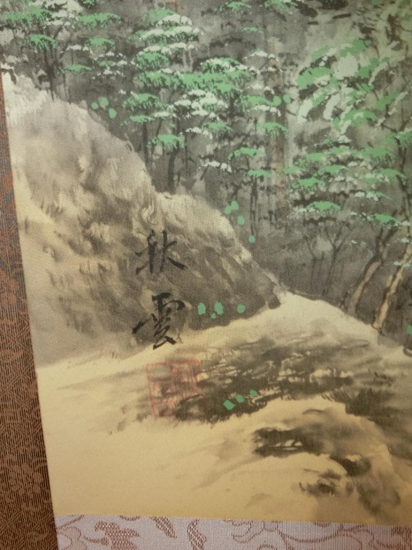 水墨画 掛け軸 彩色山水 秋雲画