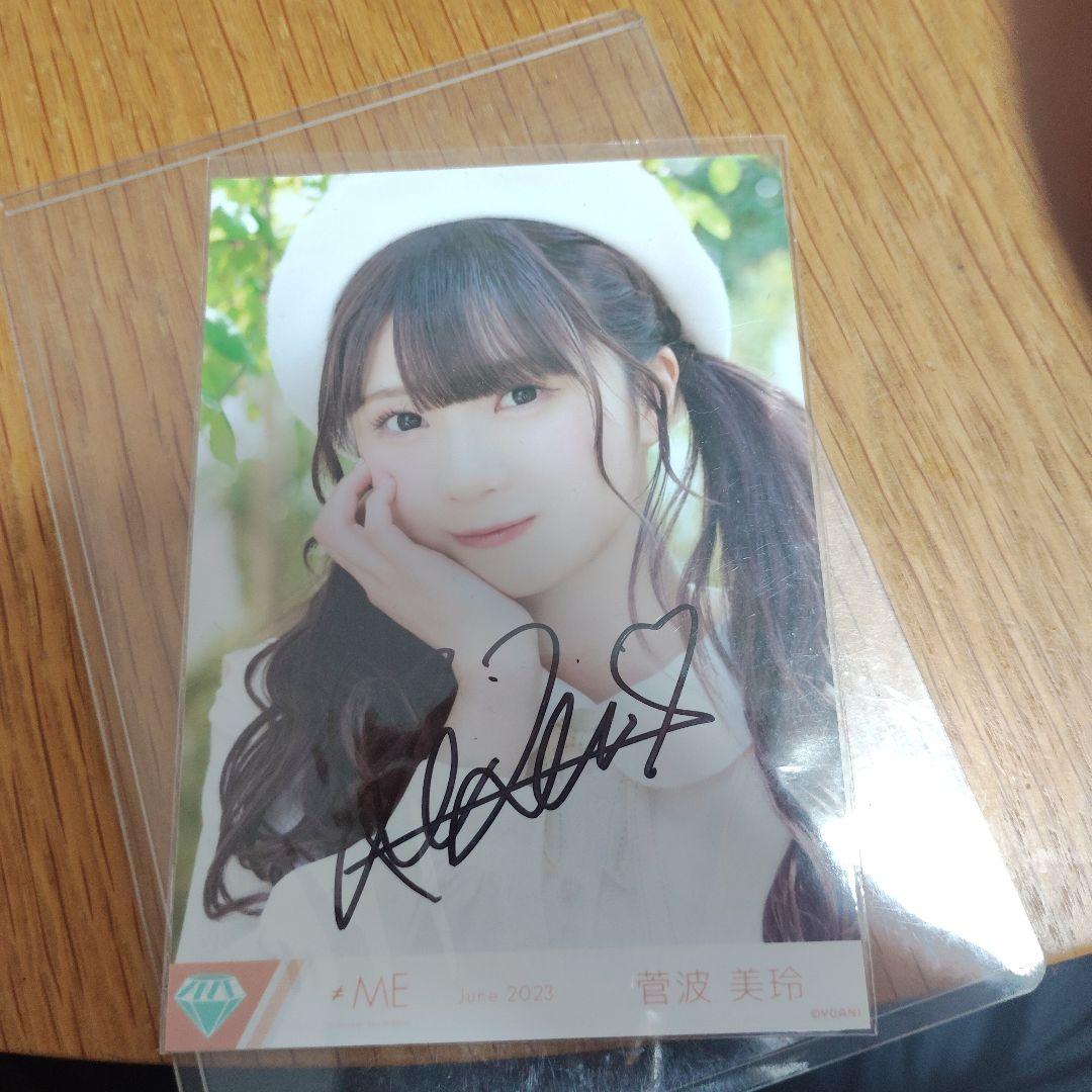 菅波美玲 マシュマロフロート 直筆 ヨリ