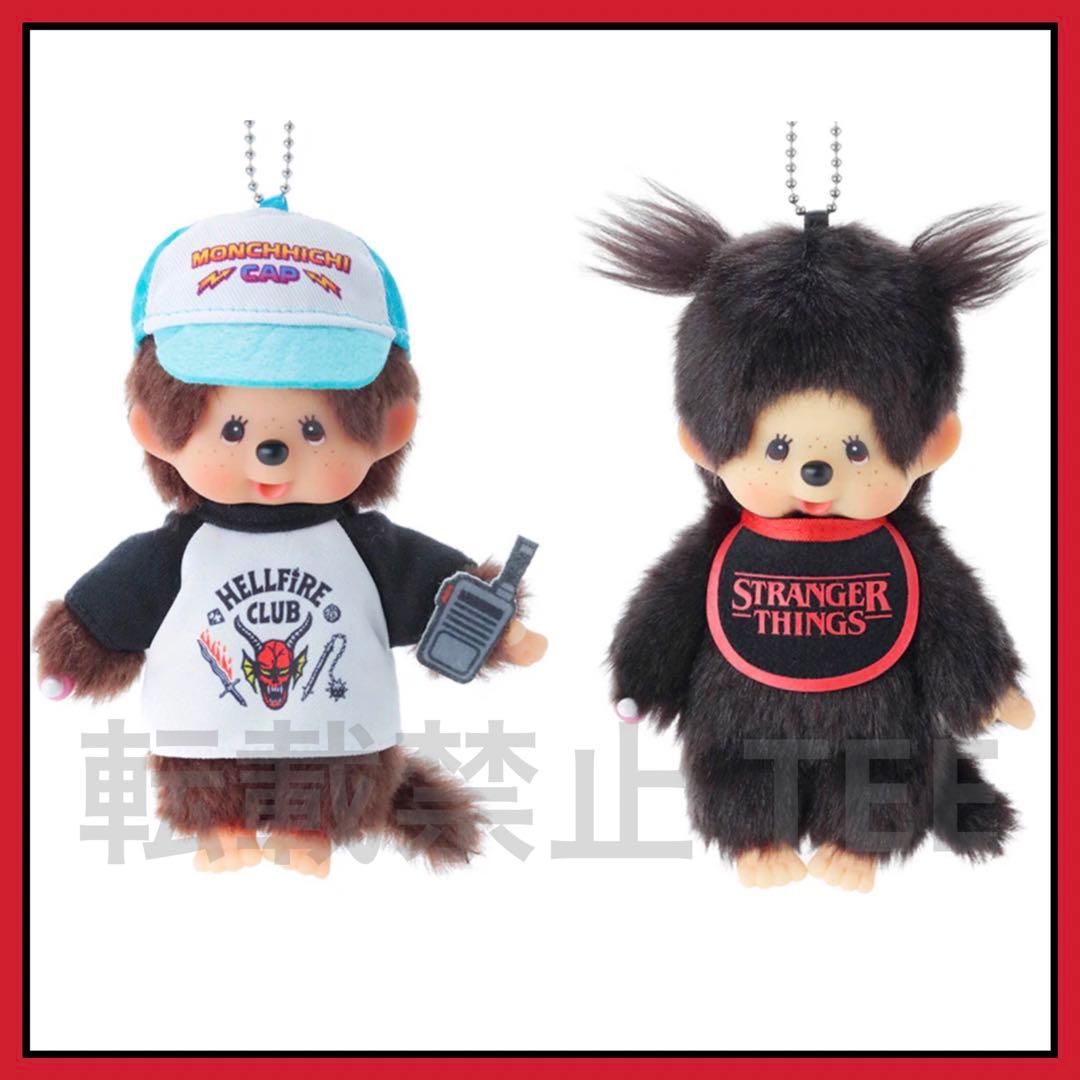 新品未使用　モンチッチ キーチェーン ストレンジャーシングス コラボ