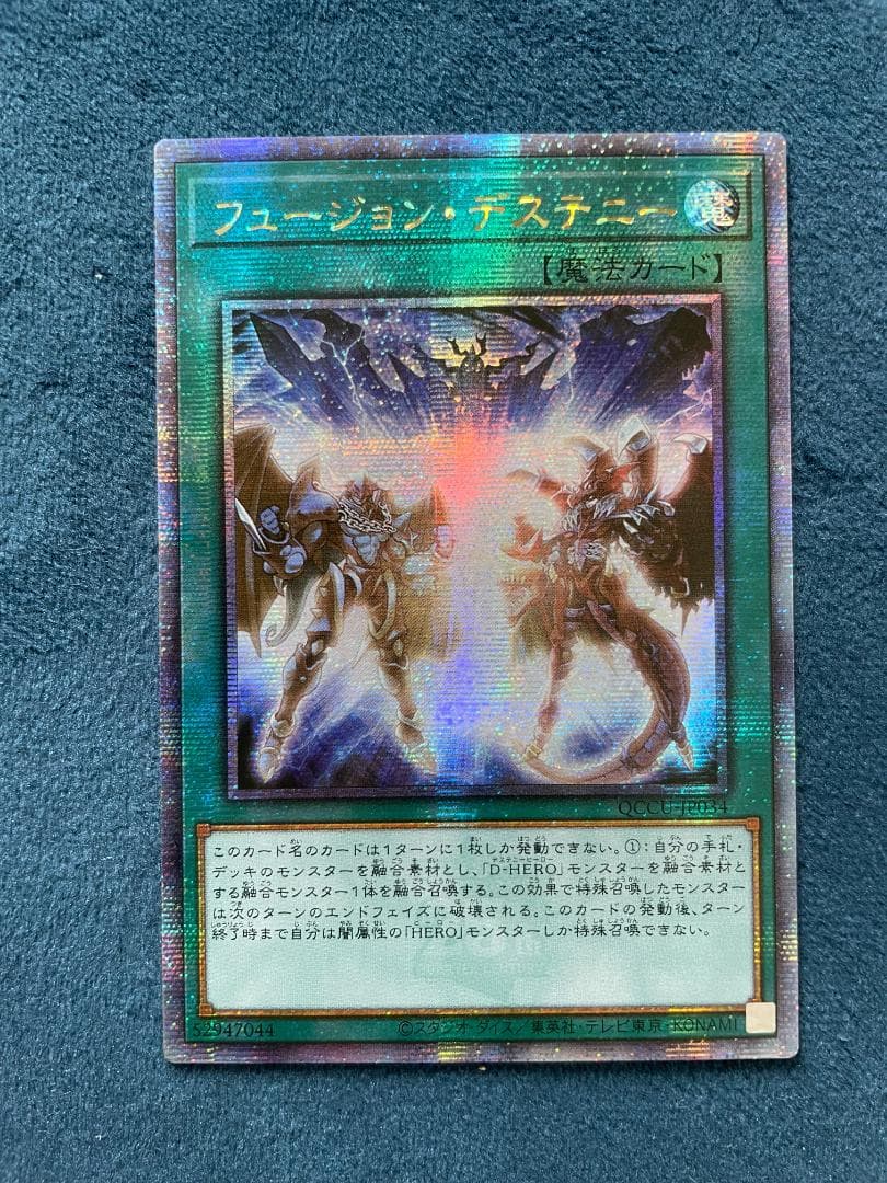 遊戯王 フュージョン・デステニー アジア クオシク 25th