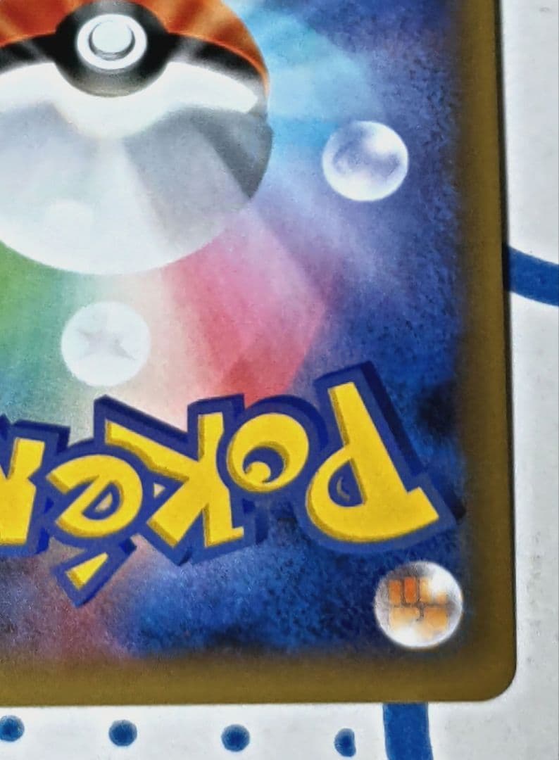 おたんじょうび ピカチュウ 25th 007/025