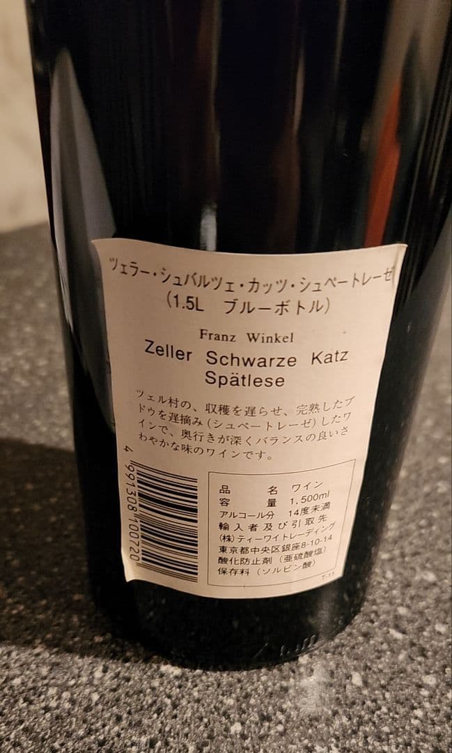 1995年ドイツモーゼル 甘口リースリング マグナム1.5L 未開封 熟成25年