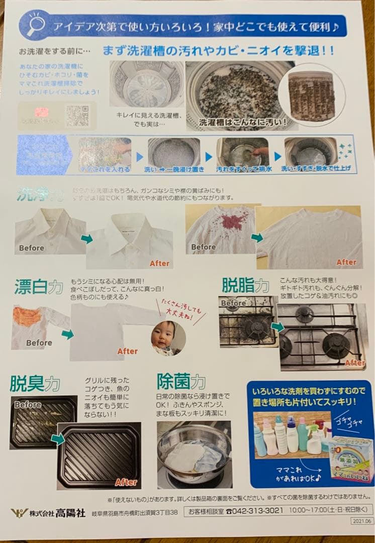 高陽社　ママこれいいね　1キロ×5個　洗濯用品　まとめ売り