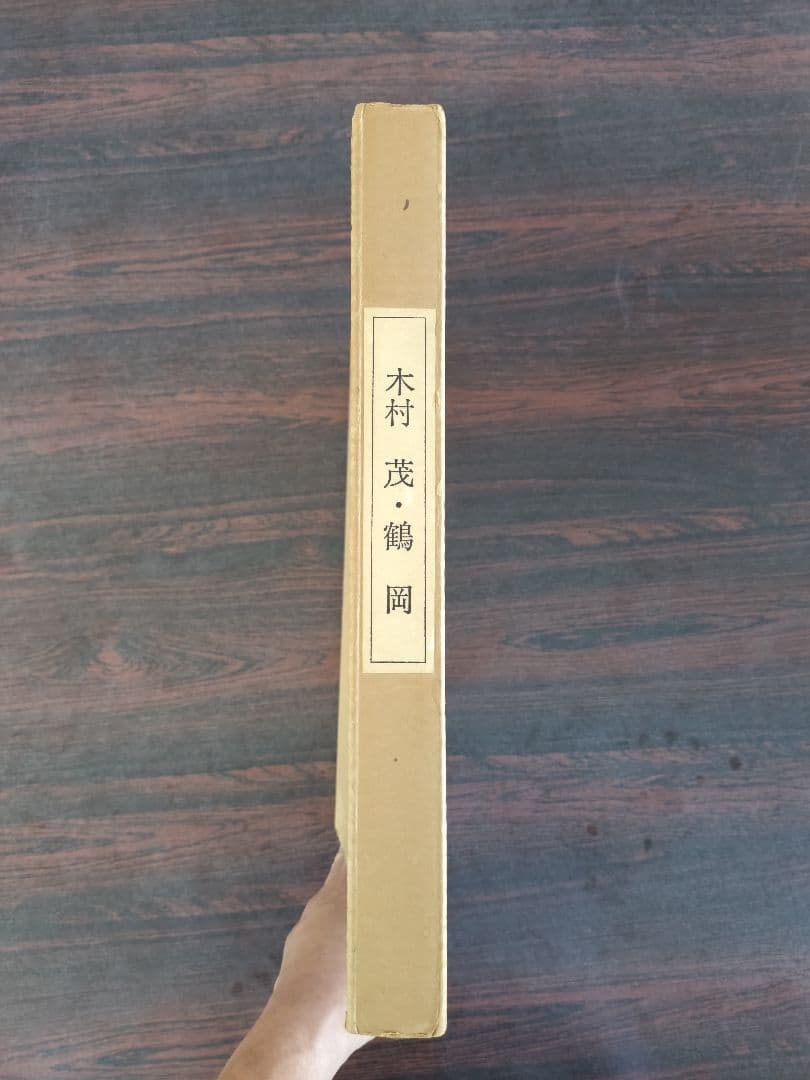 木村茂　銅版画集　日本の街 第７集　鶴岡 ５点　限定75部の内１部　希少　鶴岡市