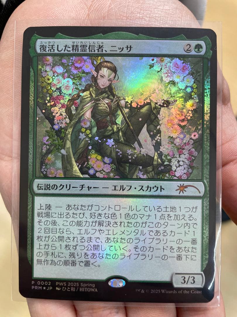 復活した精霊信者、ニッサ PWS 2025