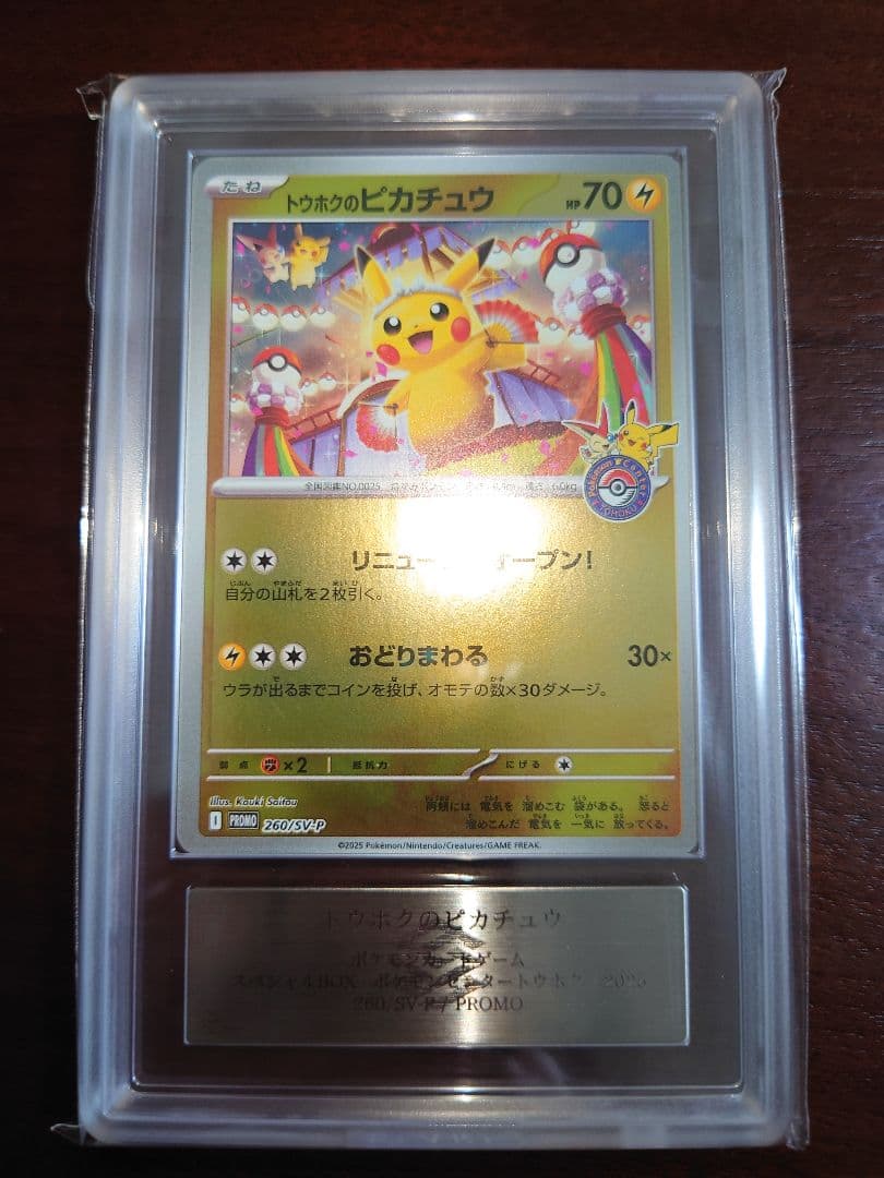 【ARS10+】トウホクのピカチュウ　プロモ　260/SV-P