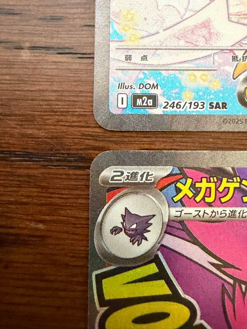 メガカイリューex sar2枚　メガゲンガーex ma Nのゼクロムar