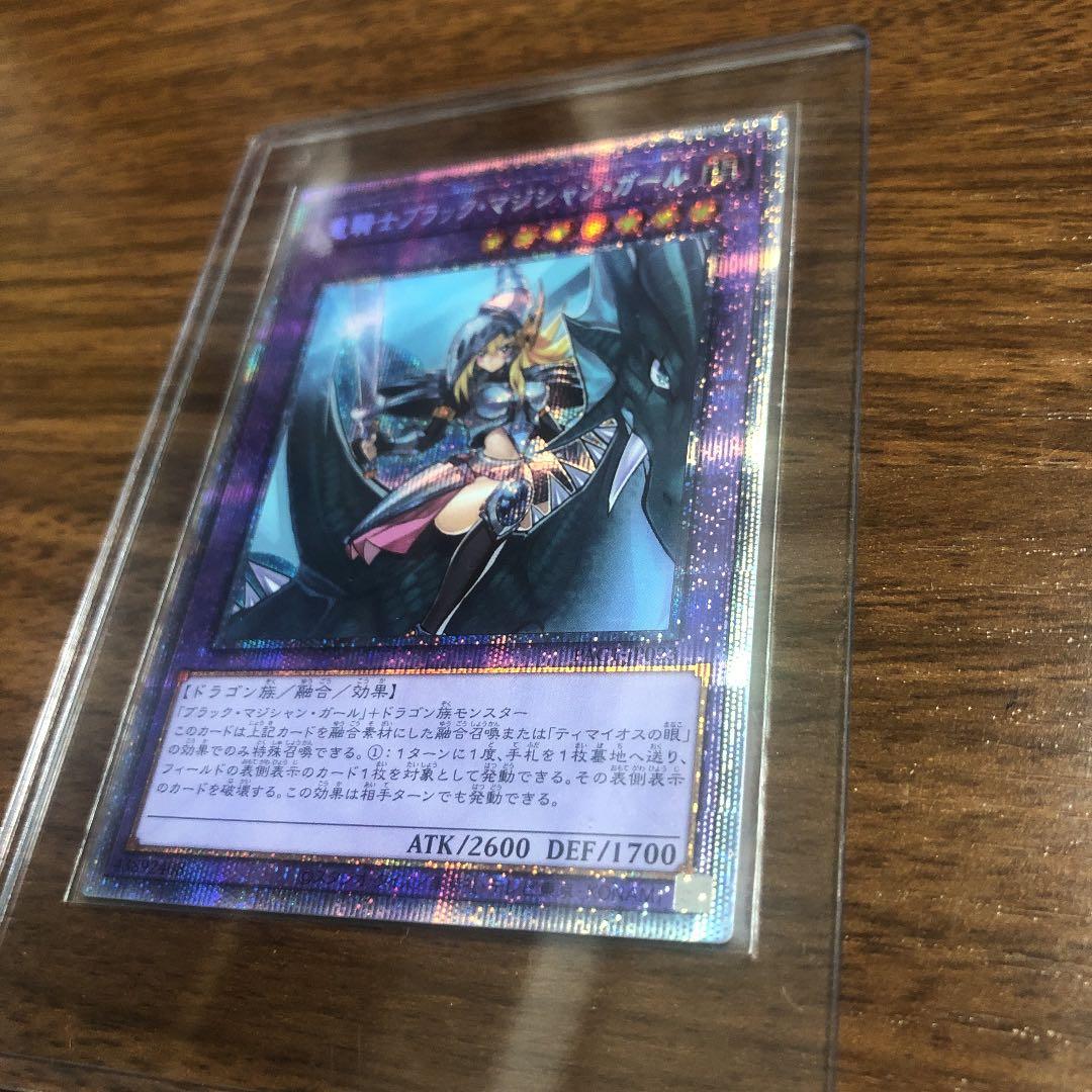 遊戯王 竜騎士ブラック・マジシャン・ガール プリシク