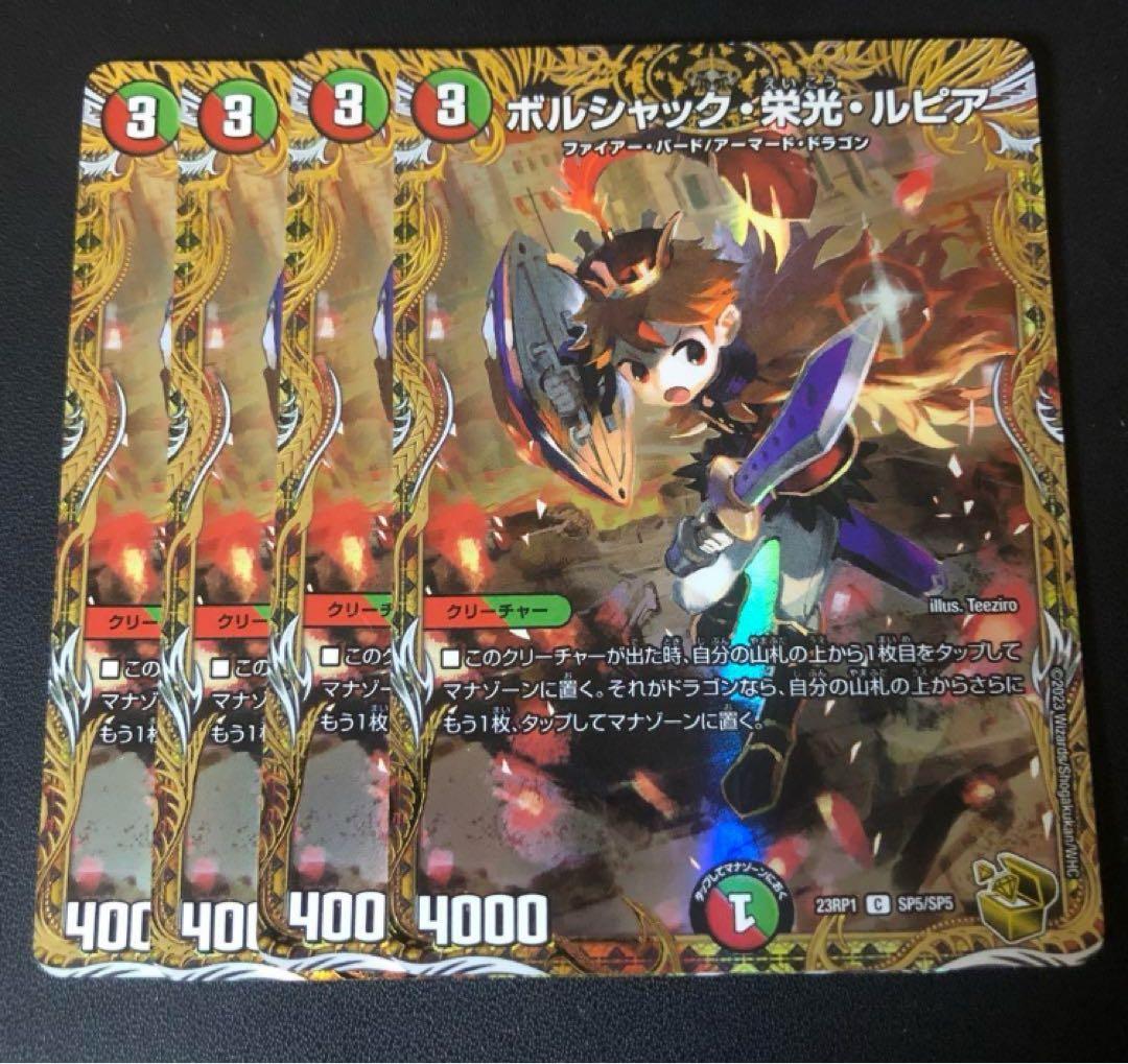 ボルシャック栄光ルピア　金トレジャー