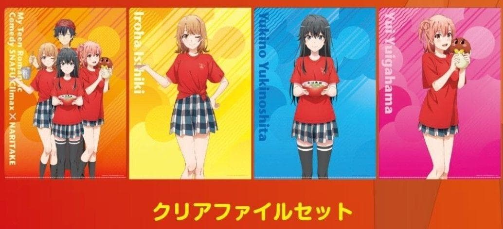 やはり俺の青春ラブコメはまちがっている なりたけ コラボ 限定  クリアファイル