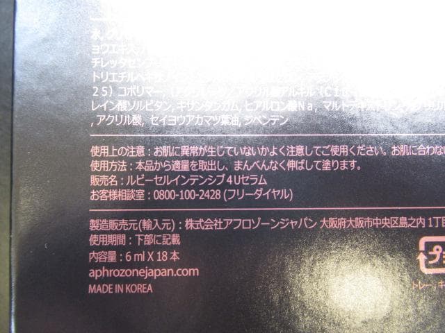 ルビーセル インテンシブ 4U アンプル