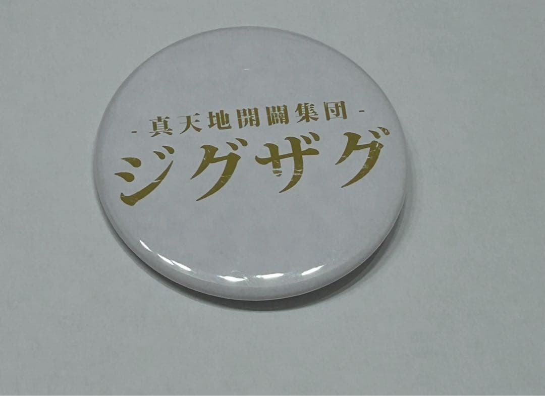 【ぱん】ジグザグ　グッズ３点おまとめセット