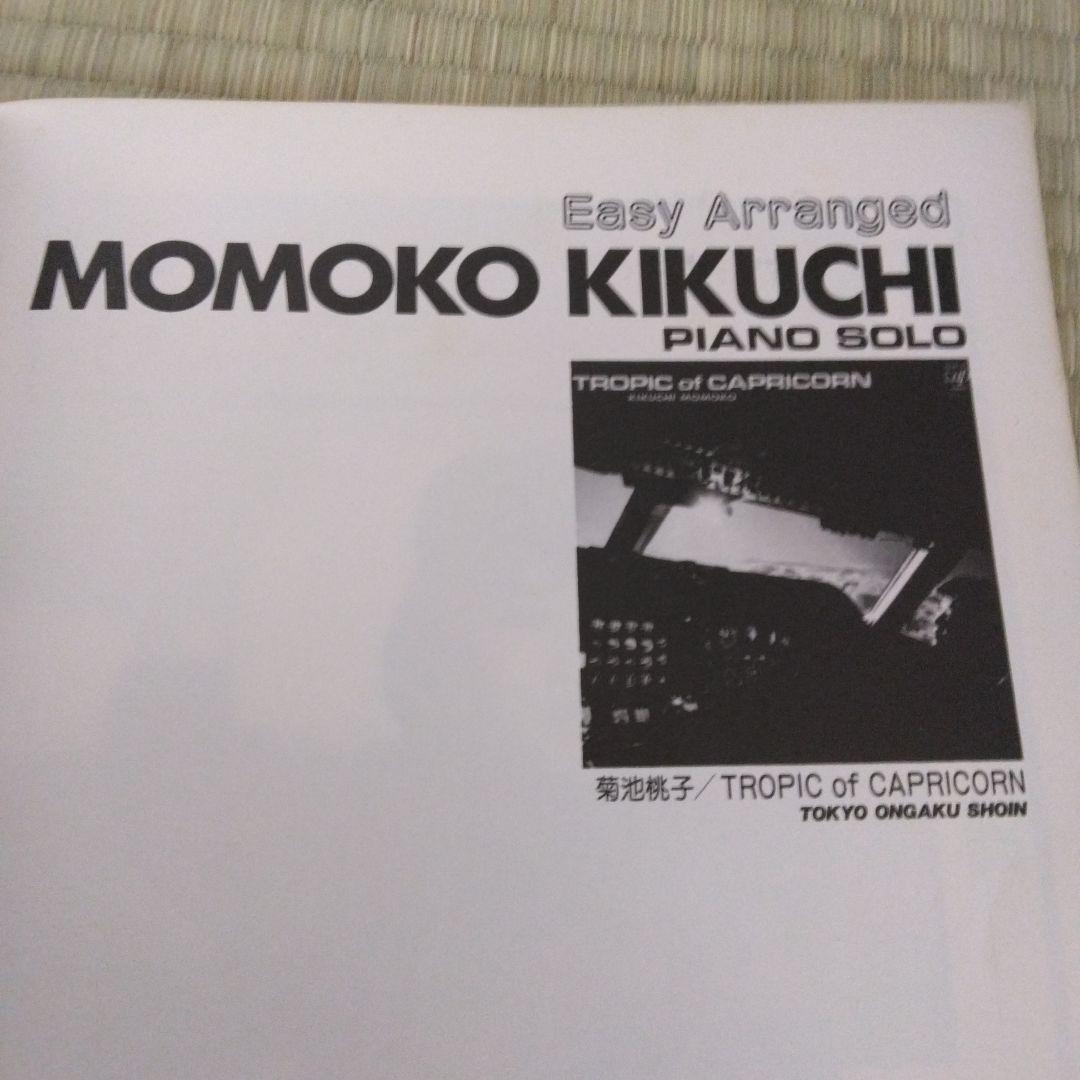 家宝級です‼️ 209 菊池桃子 楽譜 TROPIC OF CAPRICORN