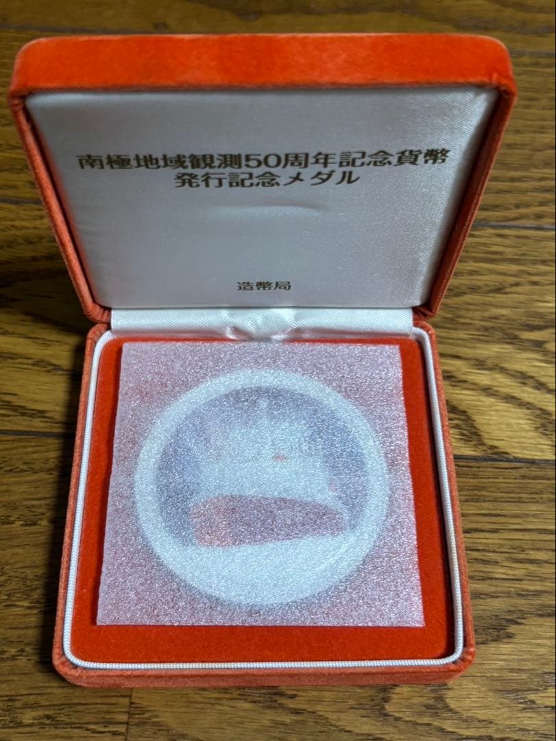 南極地域観測50周年記念メダル