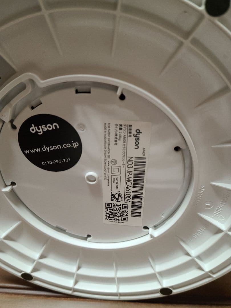 dyson hot + cool 冷暖房機能付き