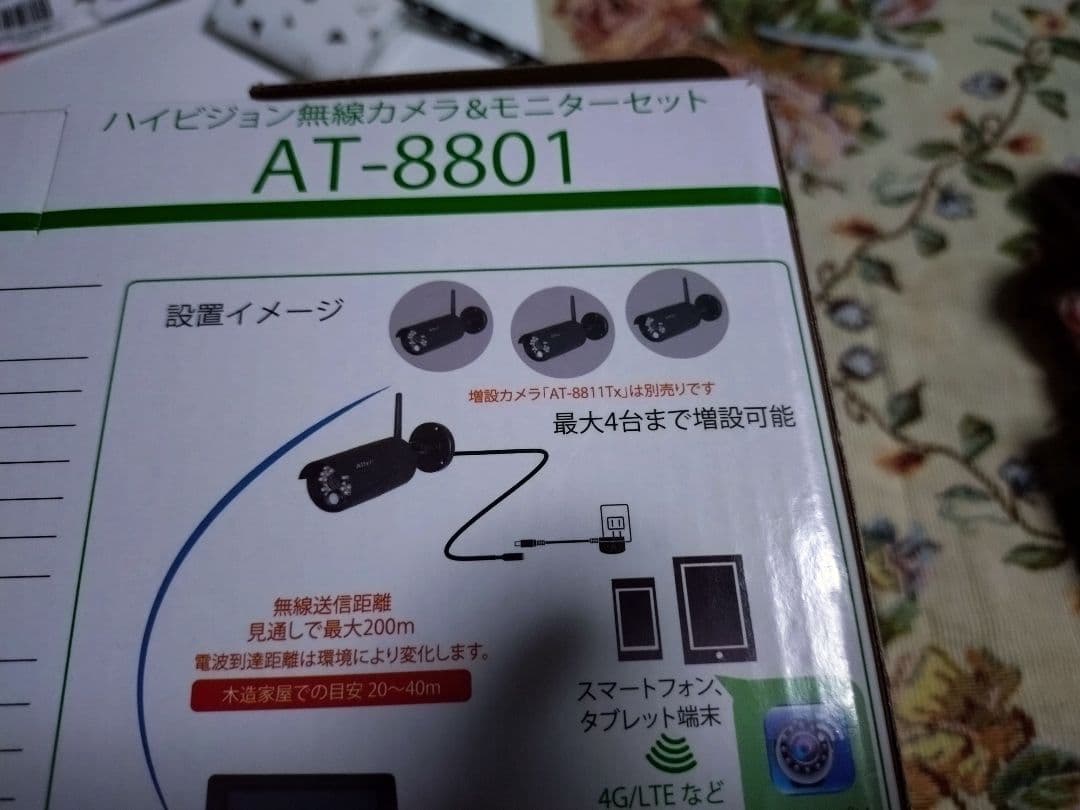 Alter AT-8801 無線防犯カメラシステム