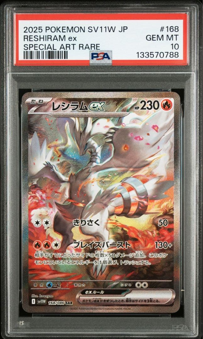 【PSA10】レシラムexSARゼクロムexSAR 連番