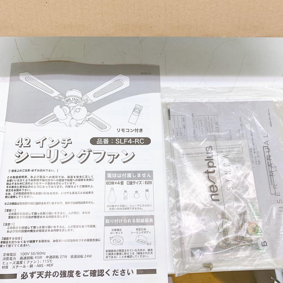 9ABM36 sis 42インチ シーリングファン　SLF4-RC 未使用