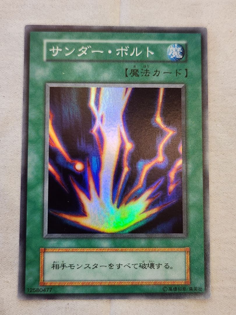 y*j様 遊戯王OCG　初期スターターボックス　サンダーボルト　美品