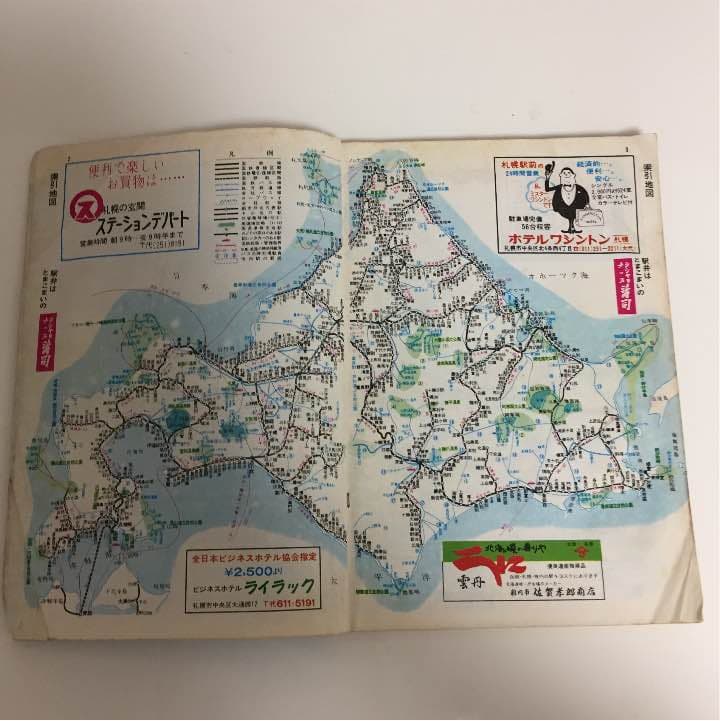 1978年 道内 時刻表