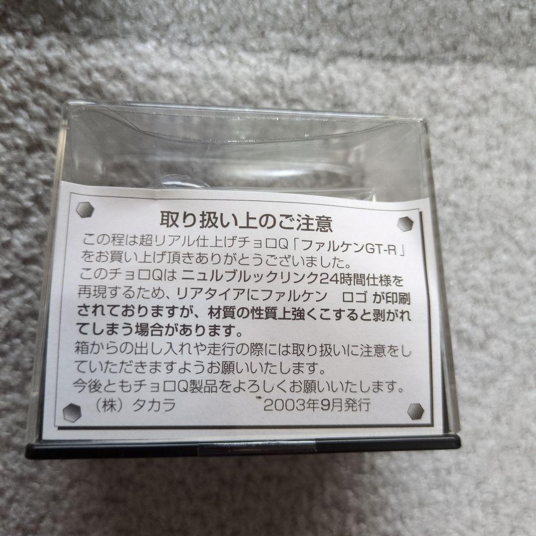 【 チョロＱ 】 スカイライン Ｒ３４ＧＴ−Ｒ５台セット 開封済