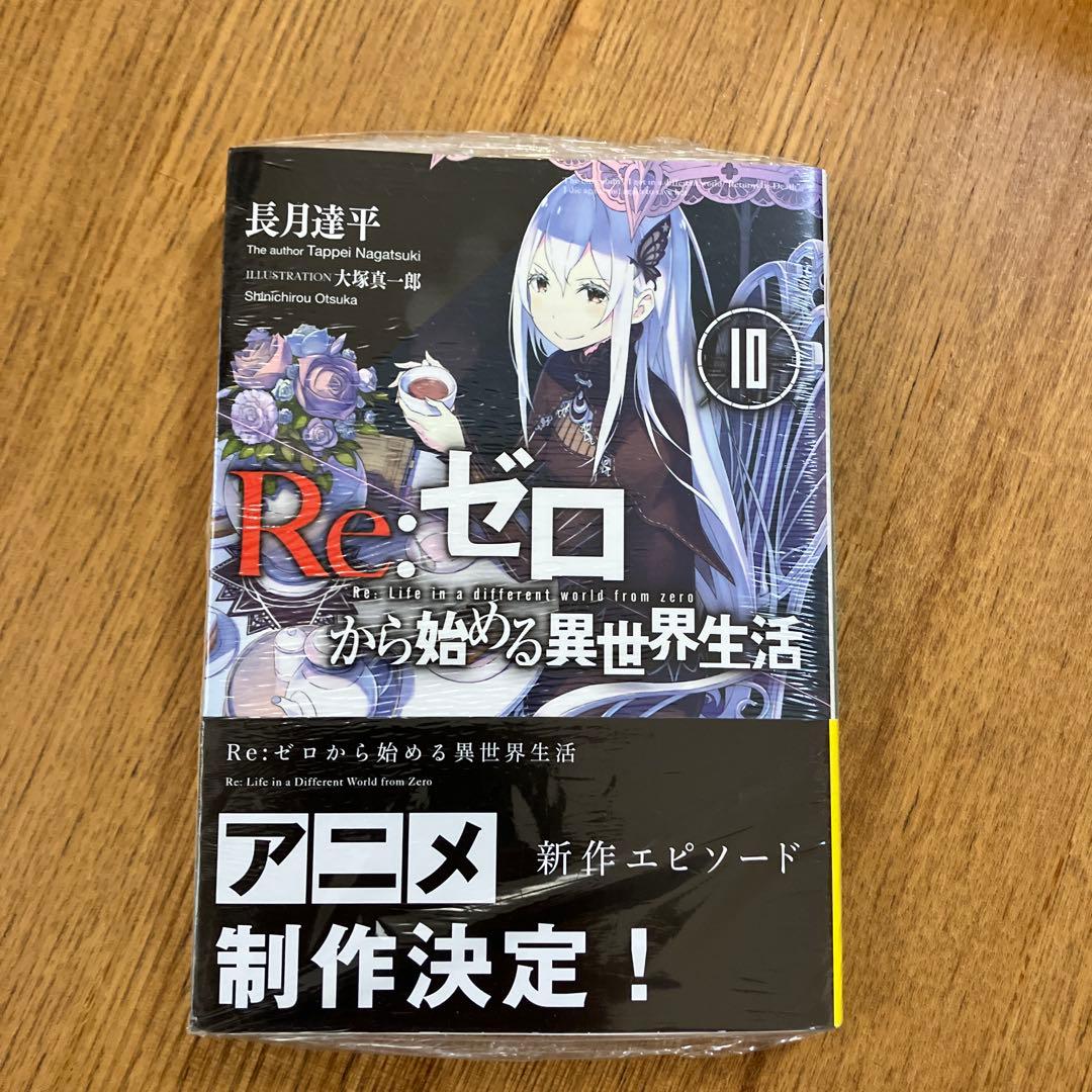 リゼロ　小説　1〜42 Re:ゼロから始める異世界生活　全巻セット