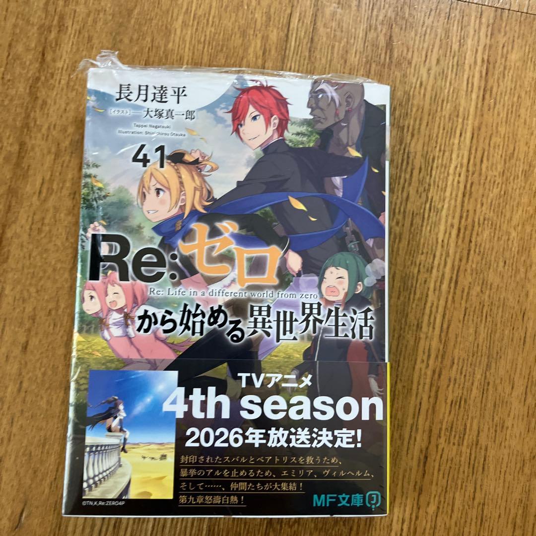 リゼロ　小説　1〜42 Re:ゼロから始める異世界生活　全巻セット
