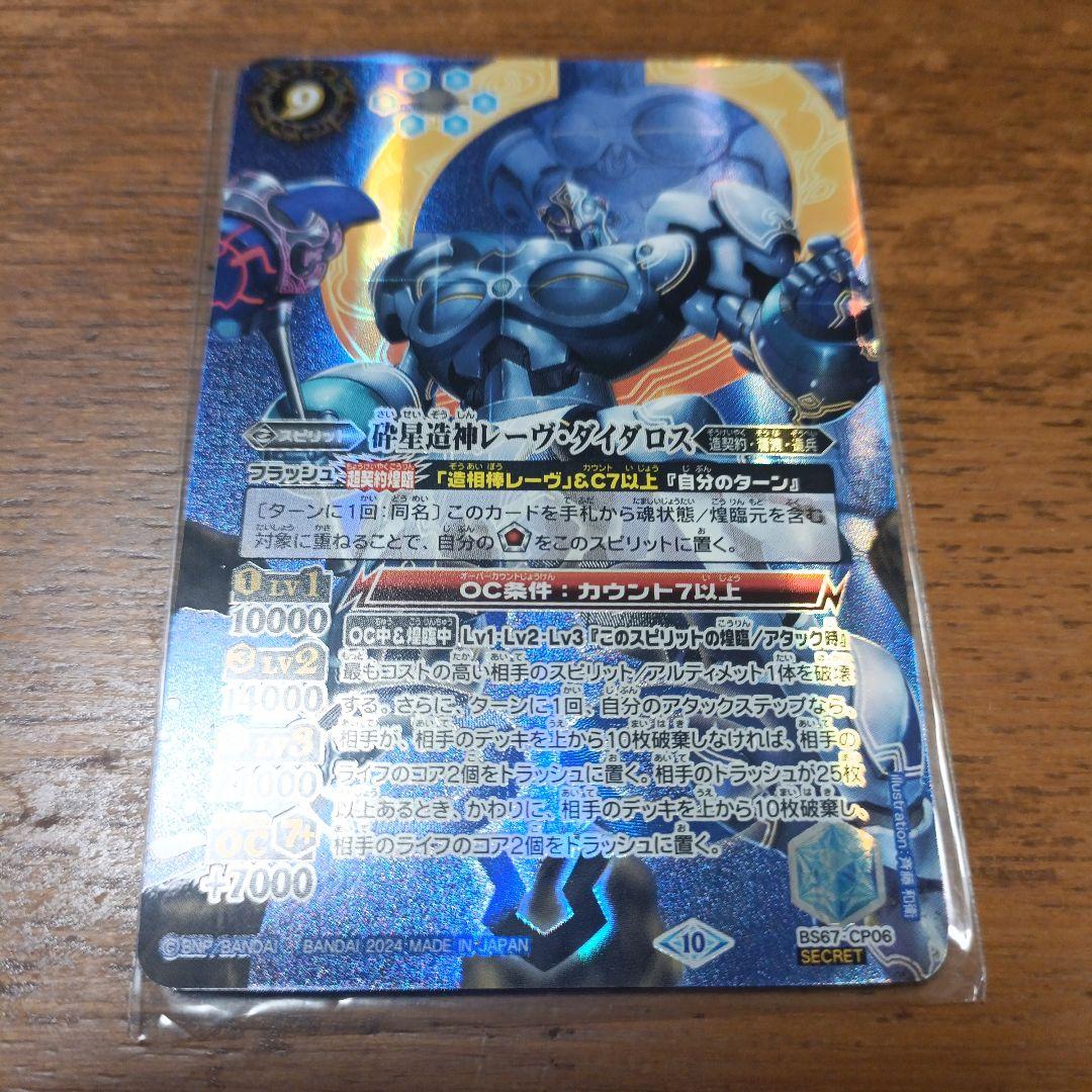 砕星造神レーヴ・ダイダロス　シークレット