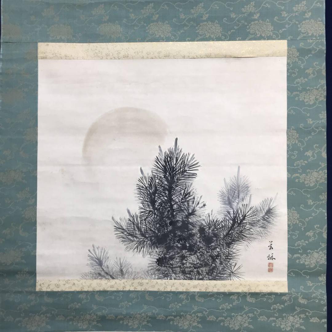 【真作】川村萬秋/稚松/若松図/松図/横物/掛軸/名家伝来/AD-37