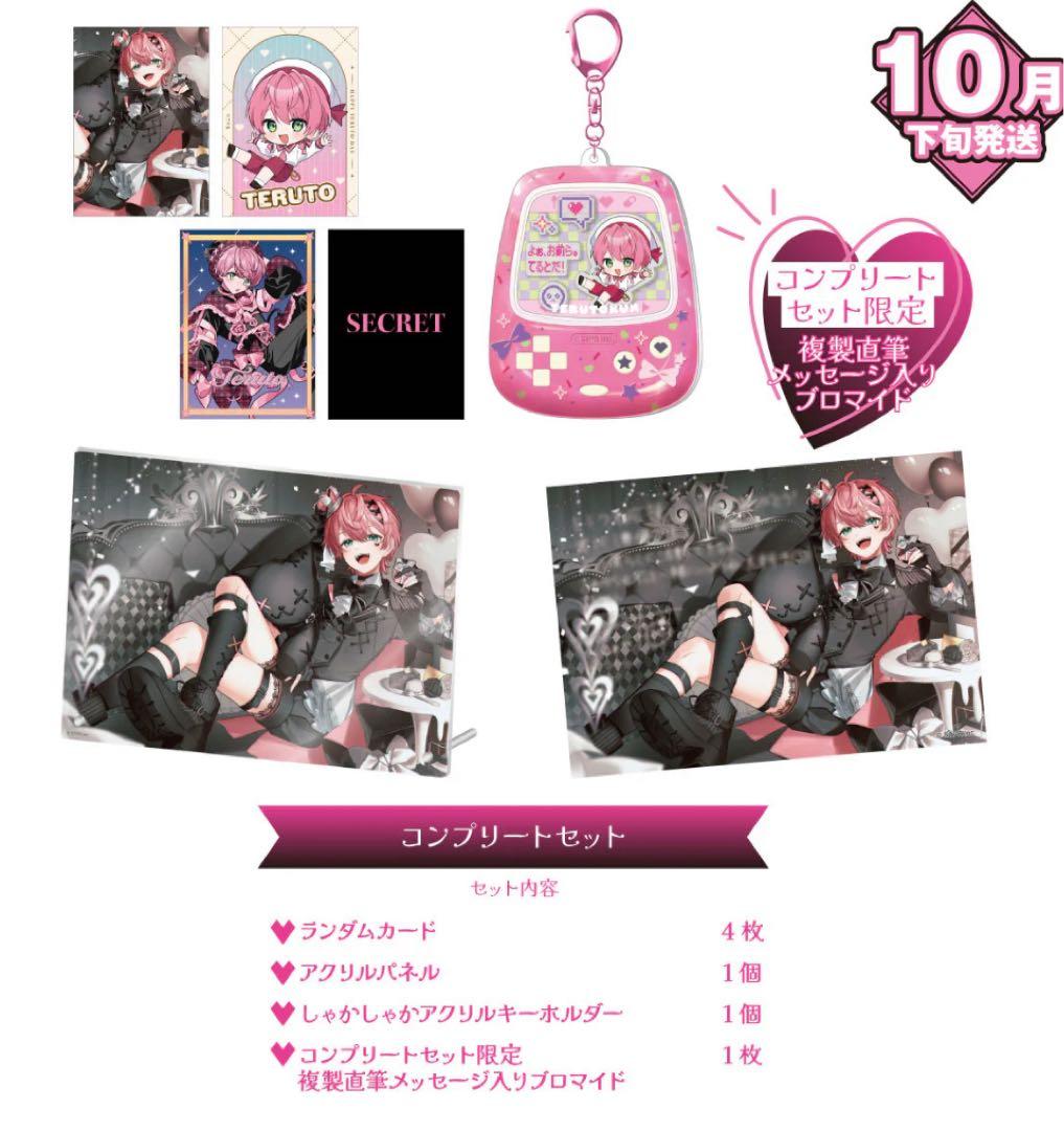 KnightA てるとくん バースデーグッズ