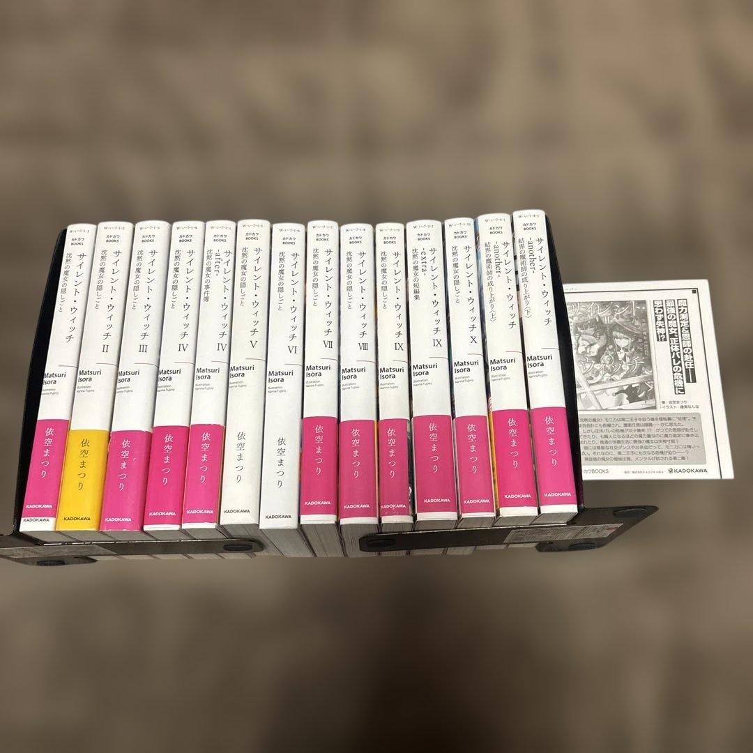 サイレント・ウィッチ 全巻 小説 ラノベ 全14冊 初版本多数 アニメ化