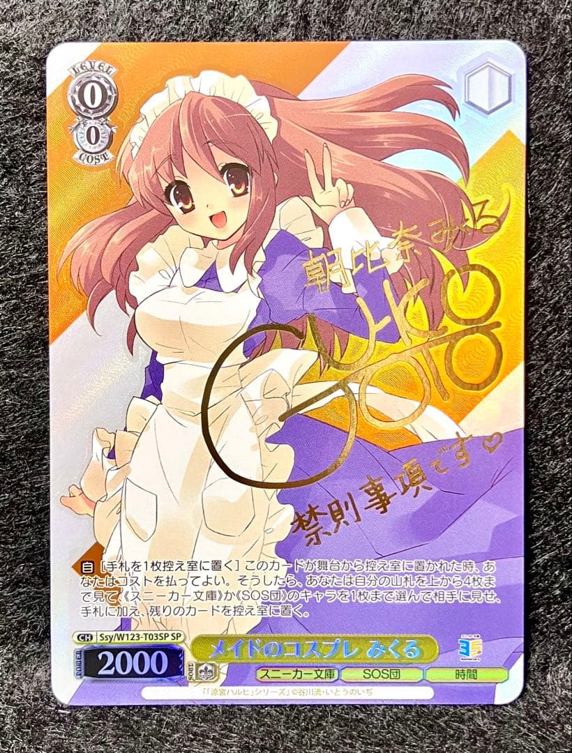 ヴァイスシュヴァルツ　角川スニーカー　メイドのコスプレ　みくる　SPサイン