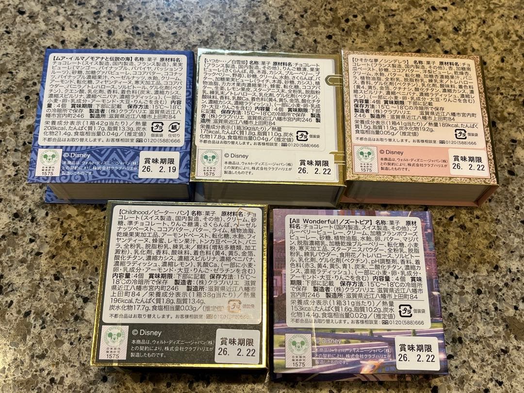 アムールデュショコラクラブハリエディズニーカフェタナカミニョンアルモニーフレーズ