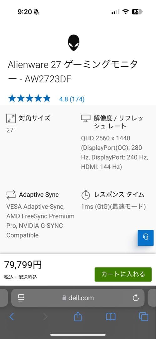 Alienware 27インチ280hzゲーミングモニター - AW2723DF