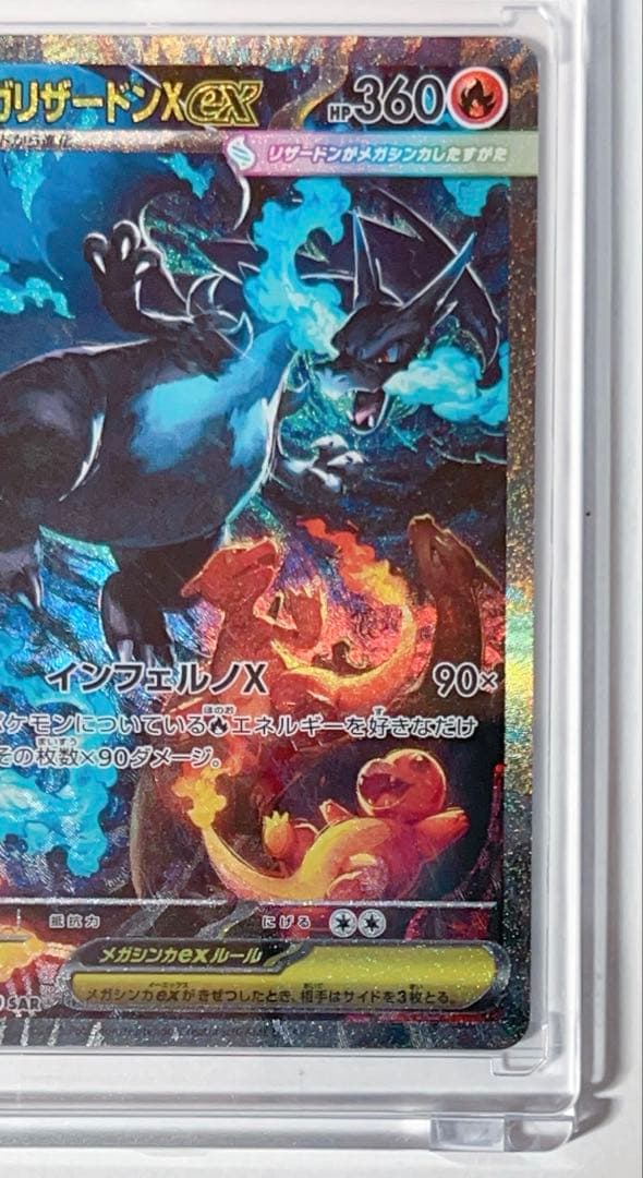 ど*×様 【極美品】メガリザードンXex SAR 110/80 ポケモンカード